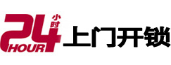 博尔塔拉24小时上门开锁公司